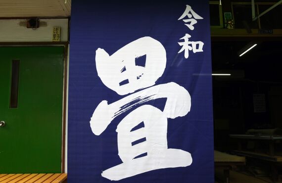 東京で畳に関するサービスなら港区をはじめ都内で営業している業者へ